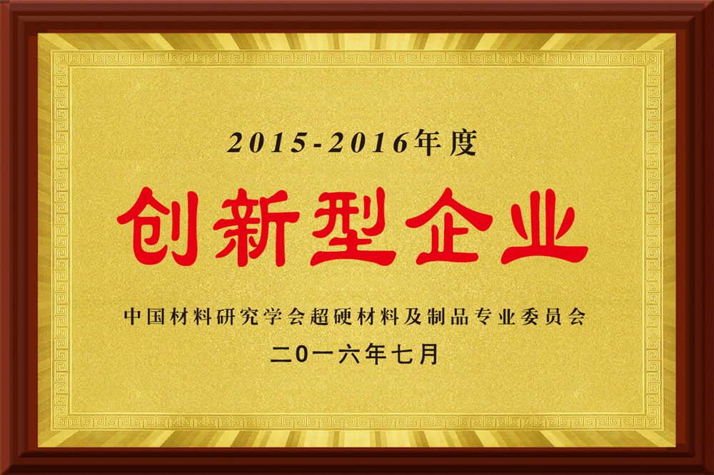 創新型企業