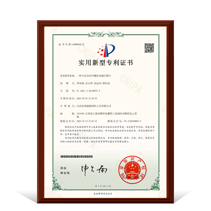 實用新型專利