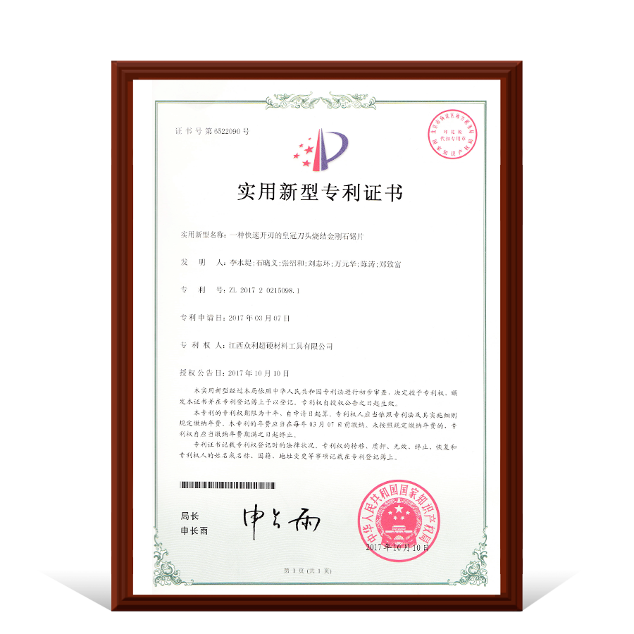 實用新型專利