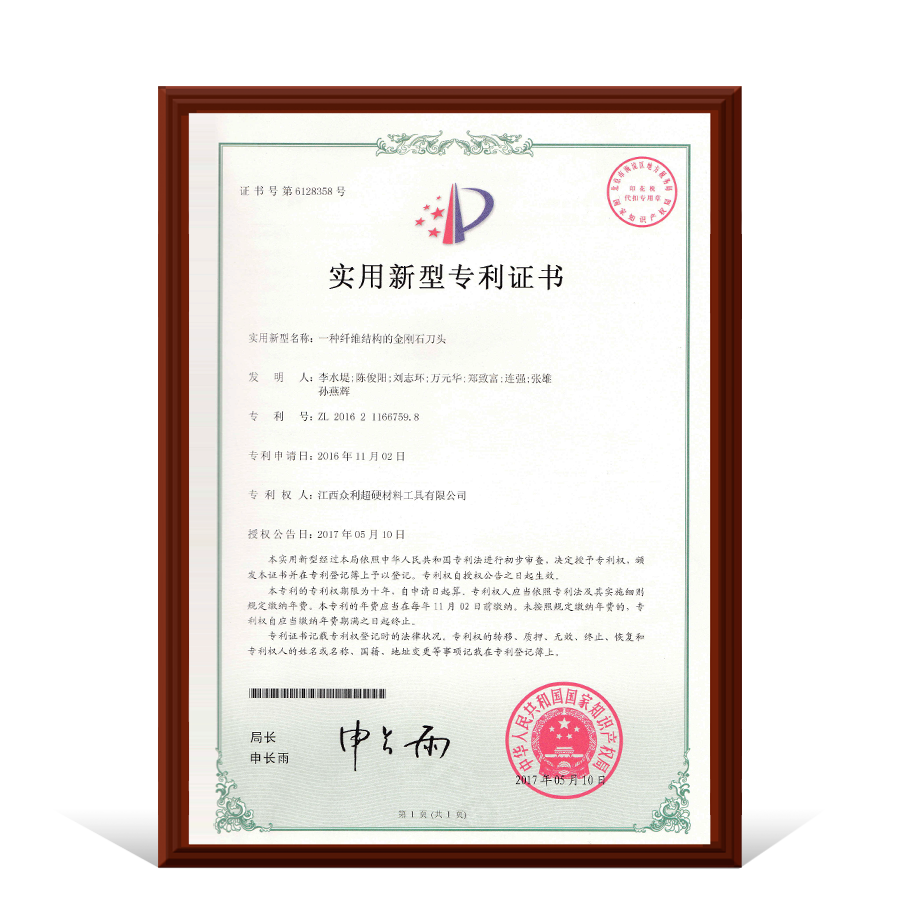 實用新型專利