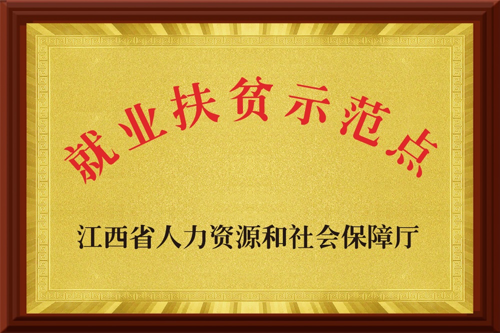 就業扶貧示范點