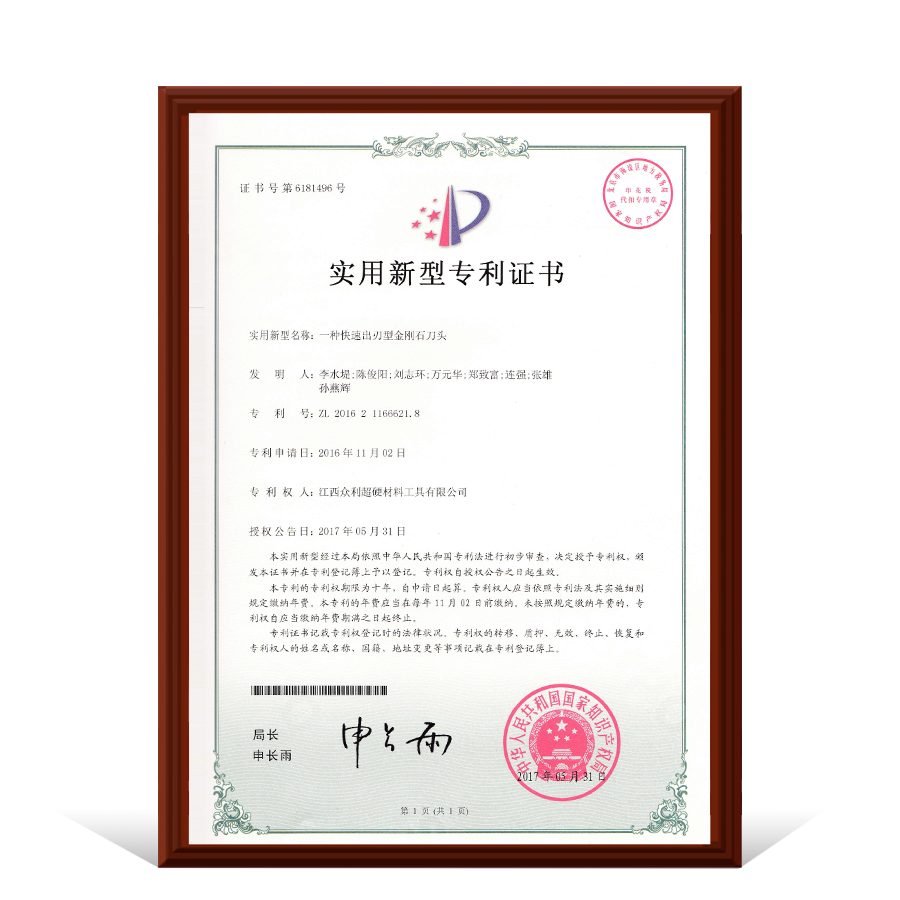 實用新型專利