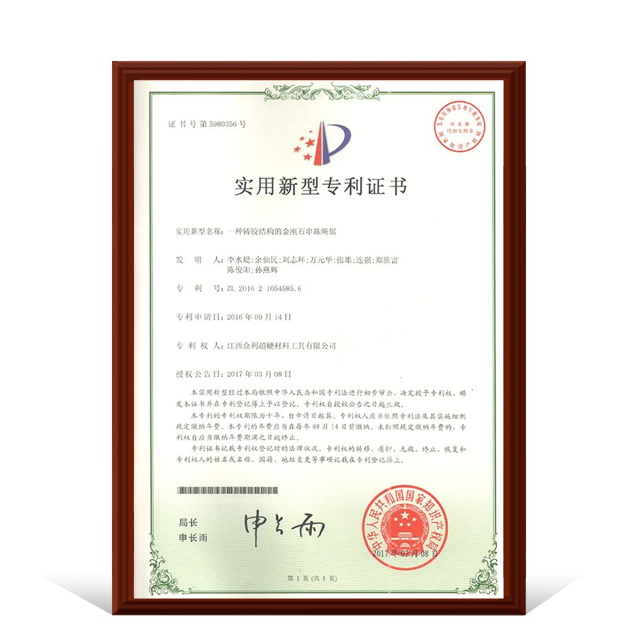 實用新型專利