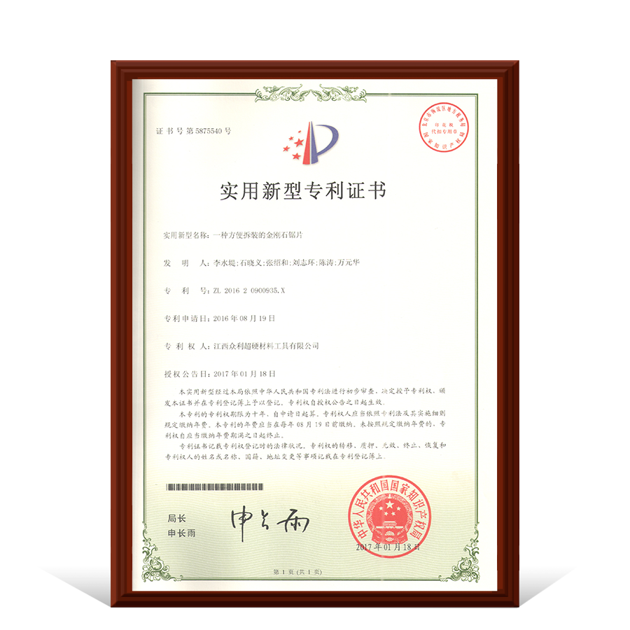 實用新型專利
