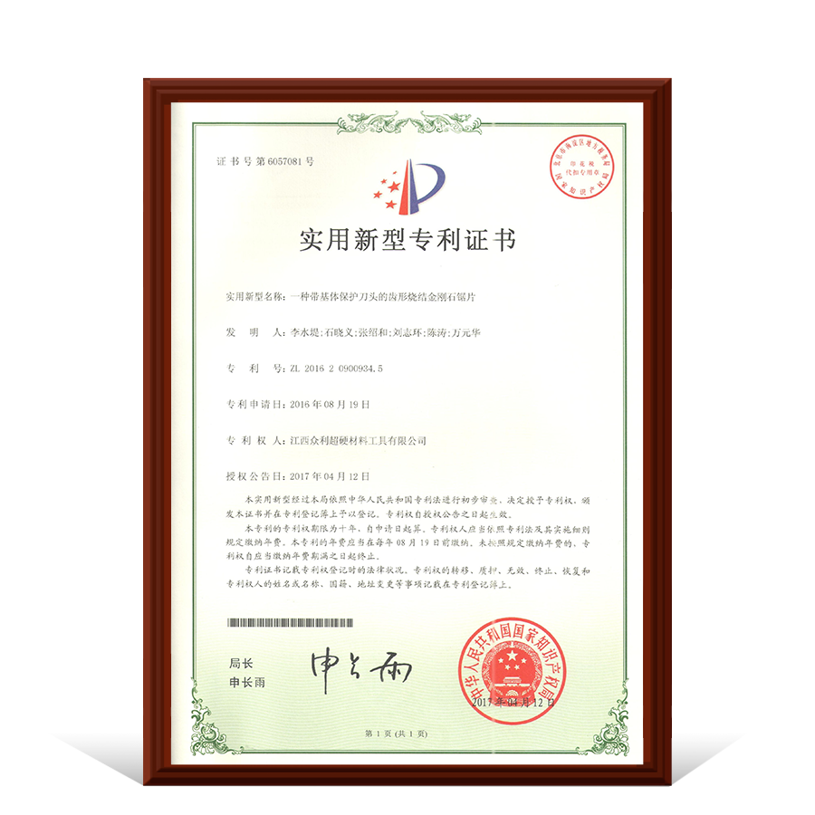實用新型專利
