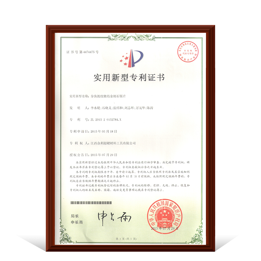 實用新型專利
