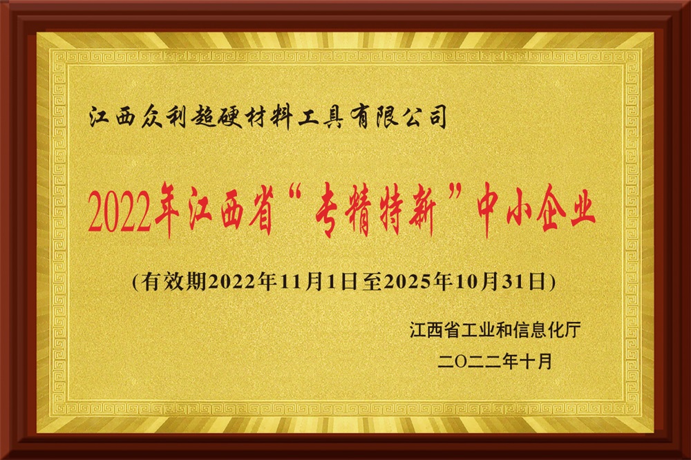 專精特新”中小企業