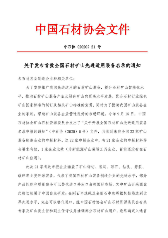 江西眾利超硬材料工具入選中國石材協(xié)會