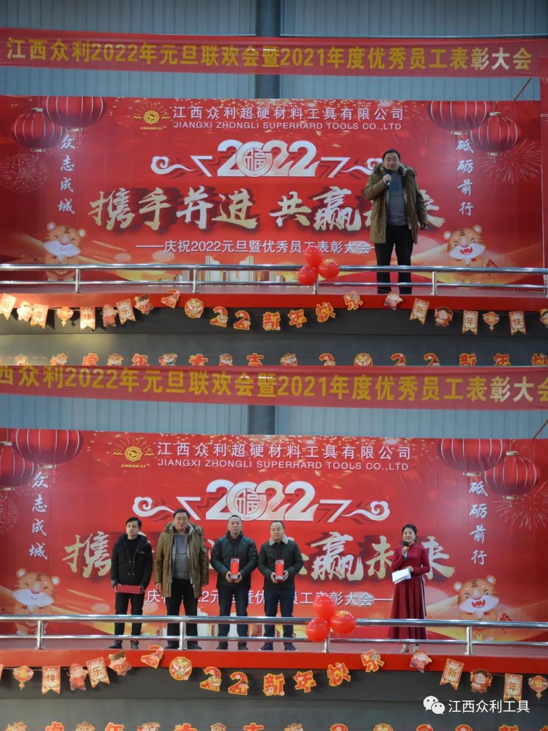 眾志成城，砥礪前行 記2022年元旦表彰聯歡會