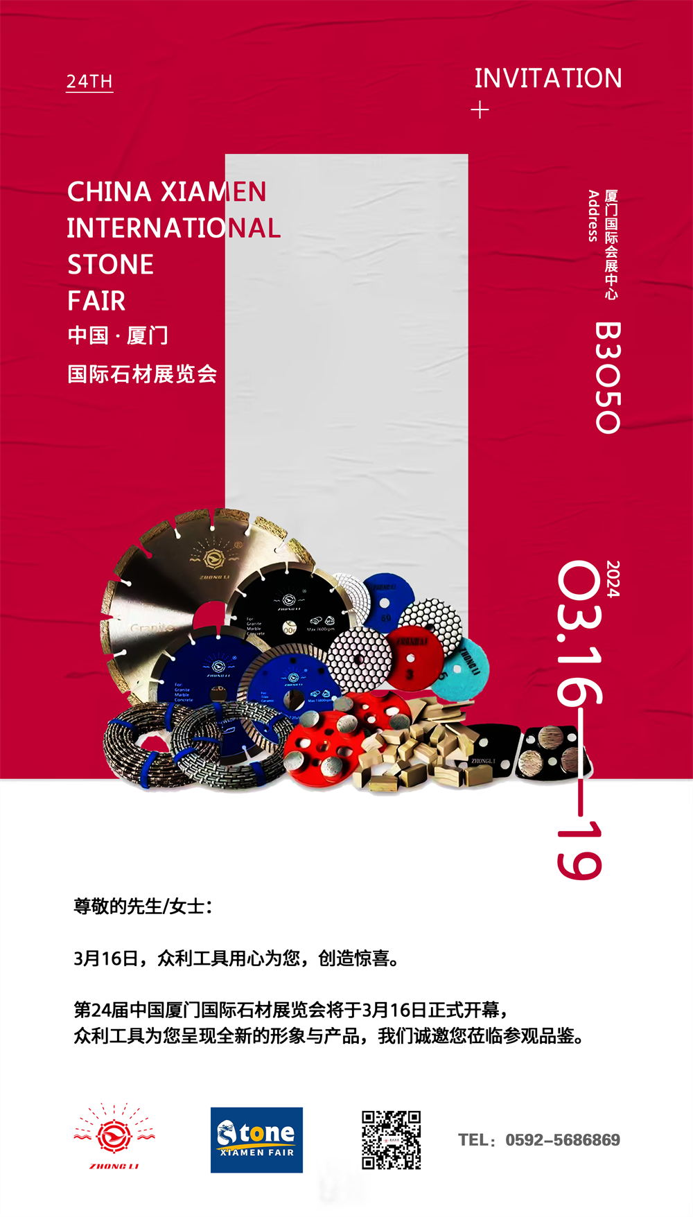 眾達(dá)天下 利惠萬民